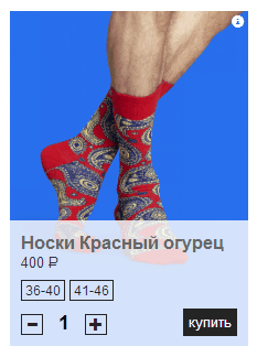 Как купить носки